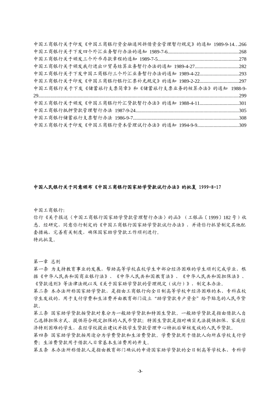 中国某银行颁布的法律规章_第3页