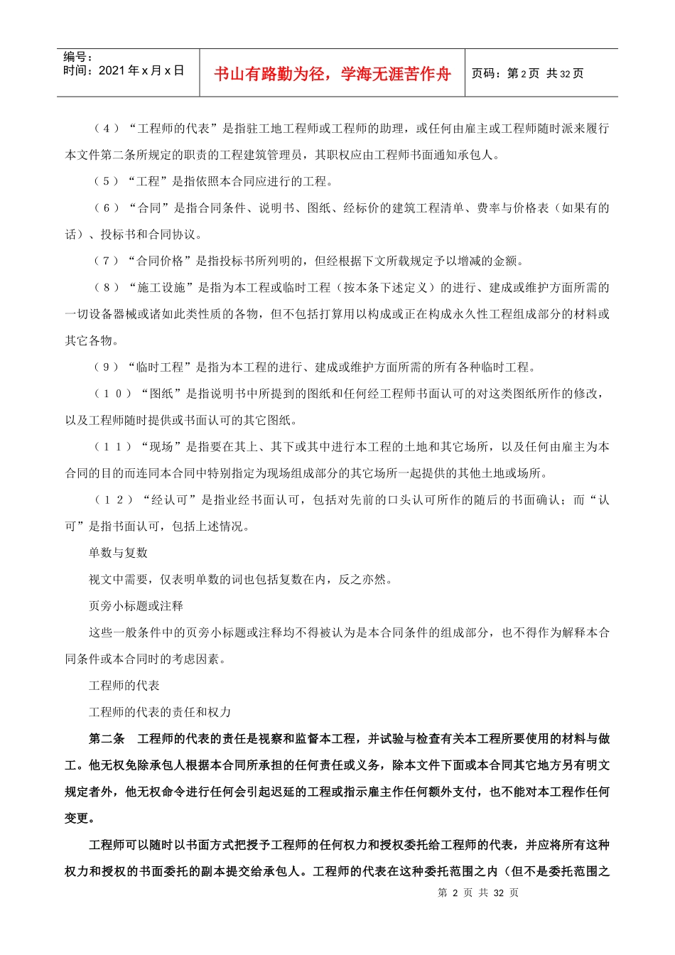 建设工程施工合同（国际）-国际土木建筑工程合同_第2页