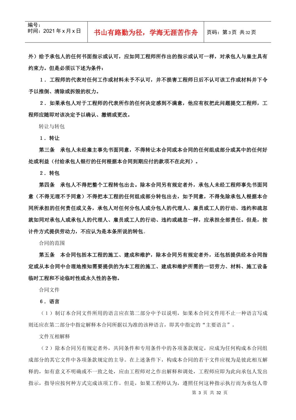 建设工程施工合同（国际）-国际土木建筑工程合同_第3页