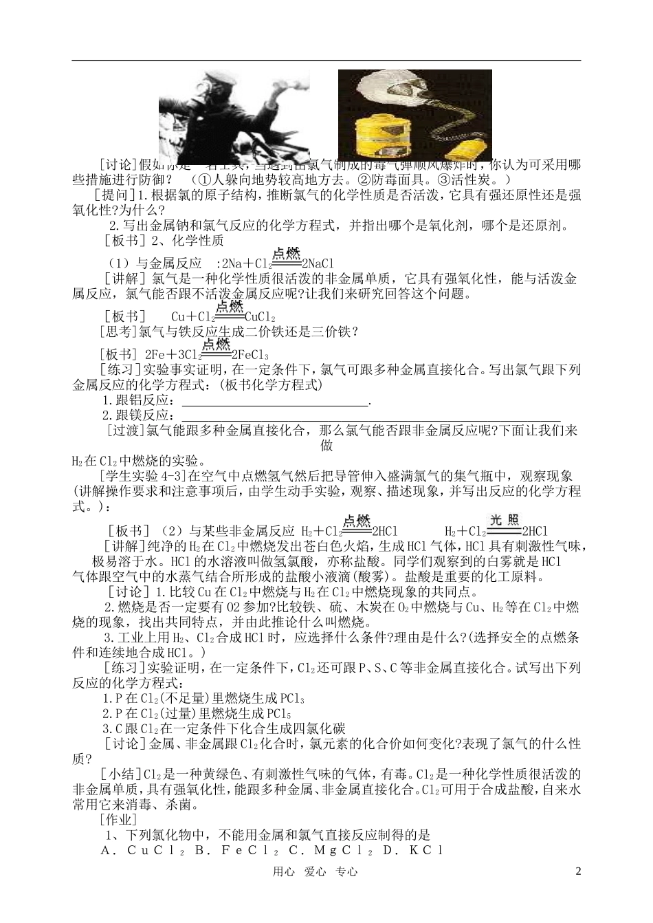 高中化学《富集在海水中的元素—氯》教案5 新人教版必修1_第2页