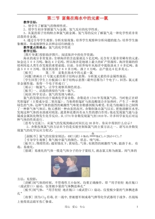 高中化学《富集在海水中的元素—氯》教案5 新人教版必修1