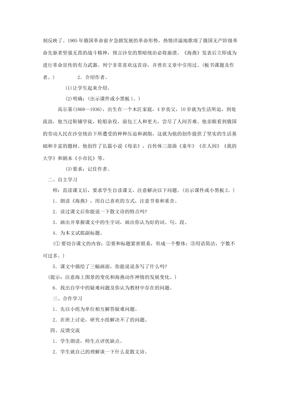 八年级语文下册 海燕教案6 人教新课标版_第2页