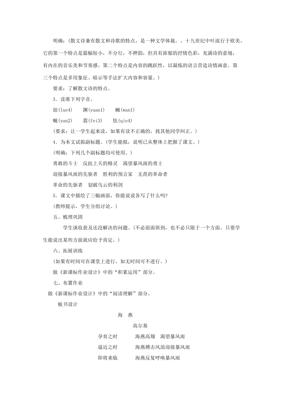 八年级语文下册 海燕教案6 人教新课标版_第3页