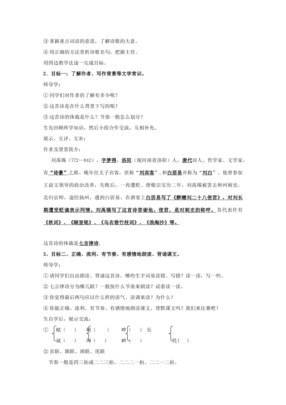 （秋季版）七年级语文上册 5.17《酬乐天扬州初逢席上见赠》教案 语文版-语文版初中七年级上册语文教案_第2页