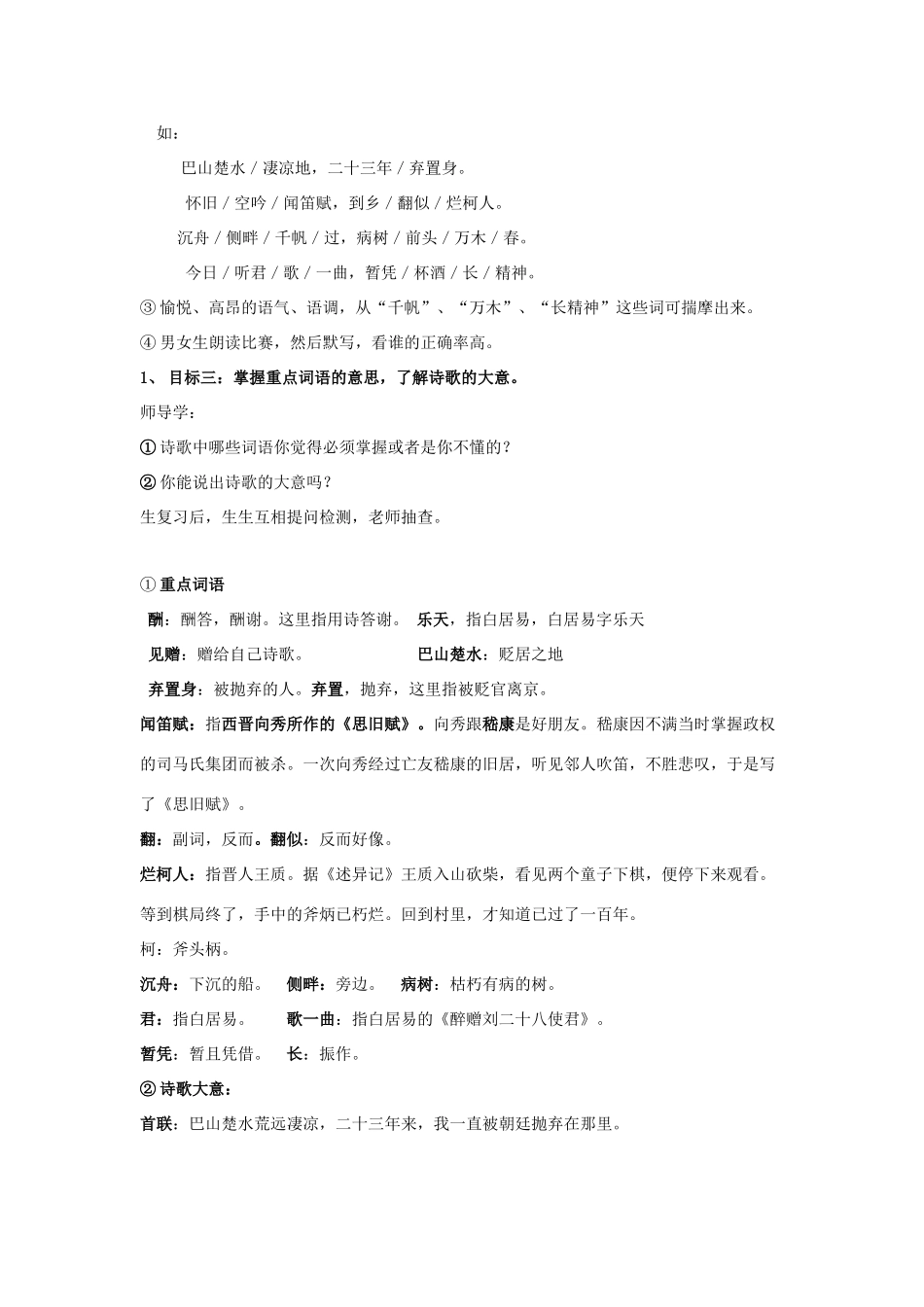 （秋季版）七年级语文上册 5.17《酬乐天扬州初逢席上见赠》教案 语文版-语文版初中七年级上册语文教案_第3页
