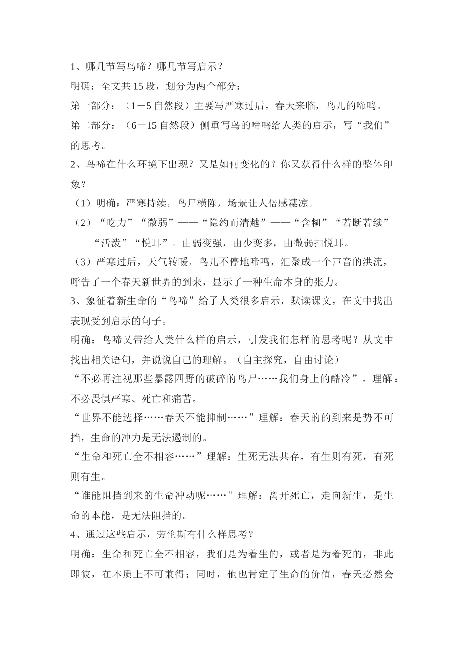 高中语文 鸟啼教案 苏教版必修2_第2页