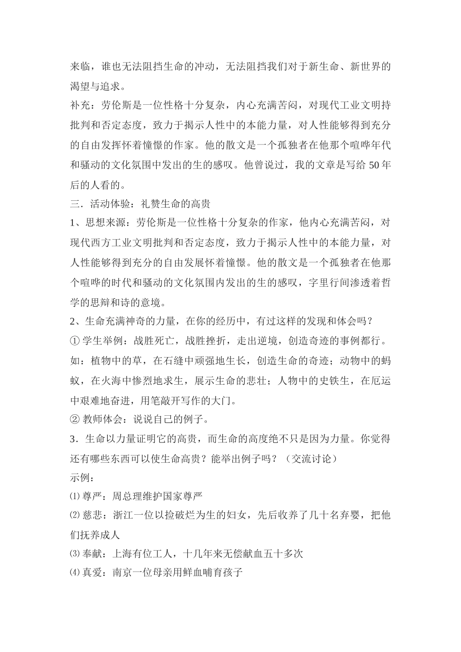 高中语文 鸟啼教案 苏教版必修2_第3页