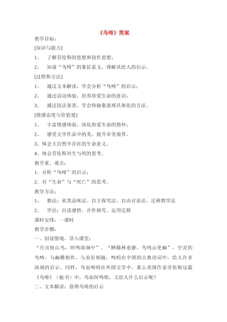 高中语文 鸟啼教案 苏教版必修2