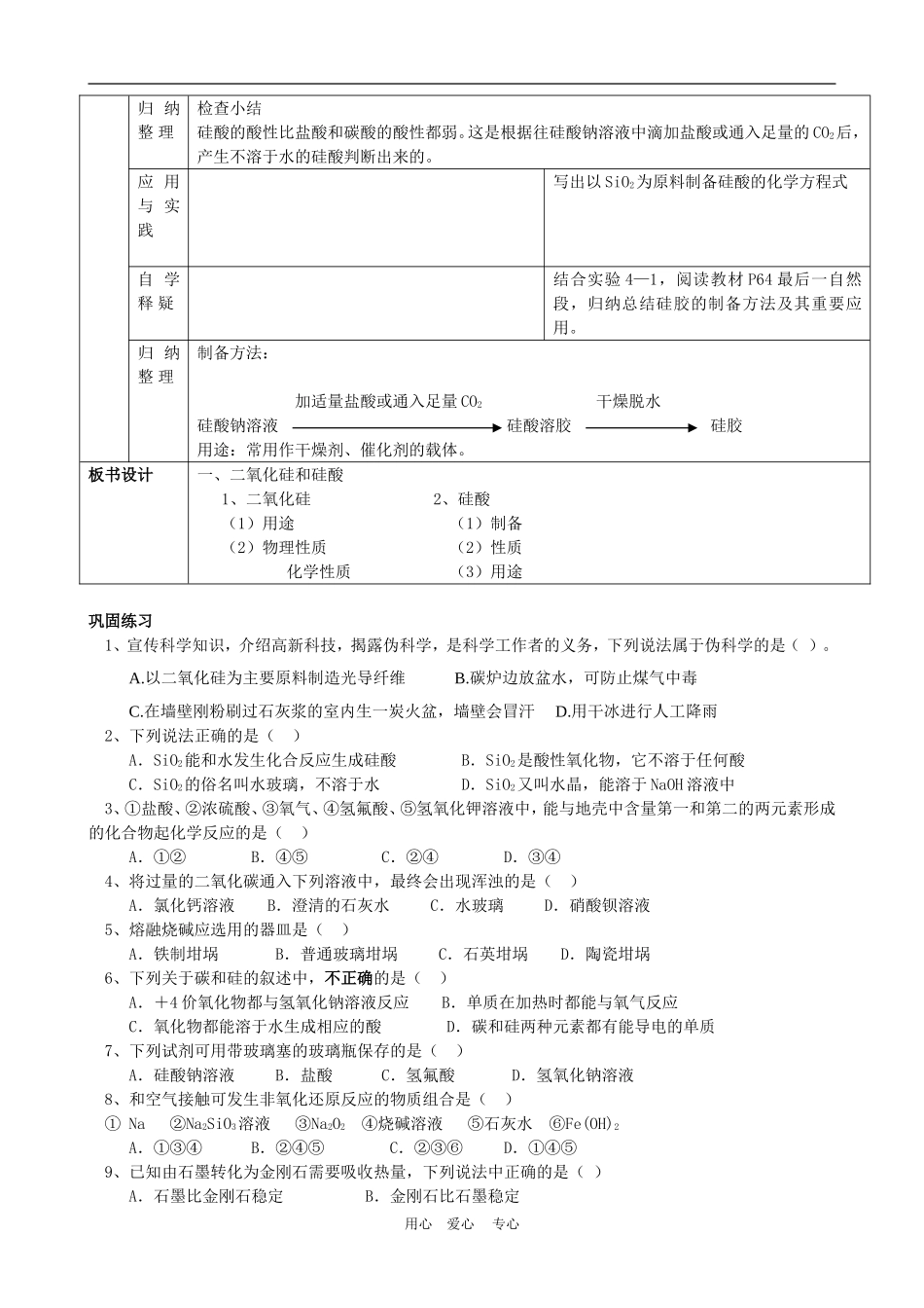 高中化学第四章 非金属及其化合物教材人教版必修一_第3页