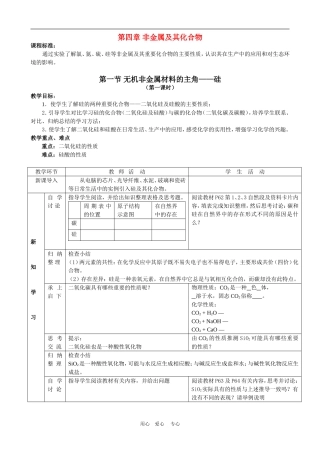 高中化学第四章 非金属及其化合物教材人教版必修一