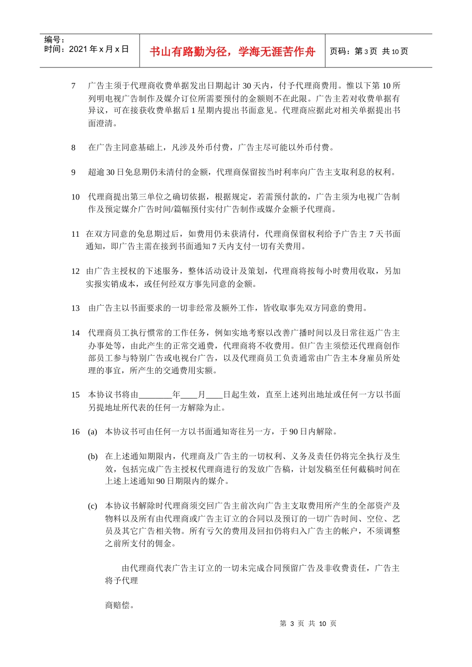 综合广告代理协议书(DOC10)_第3页