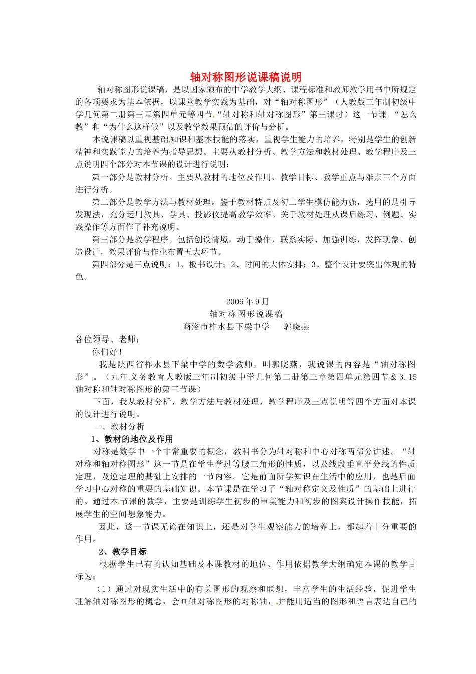 浙江省温岭市城南中学全国初中青年数学教师优秀课评比九年级数学《轴对称图形》教案_第1页