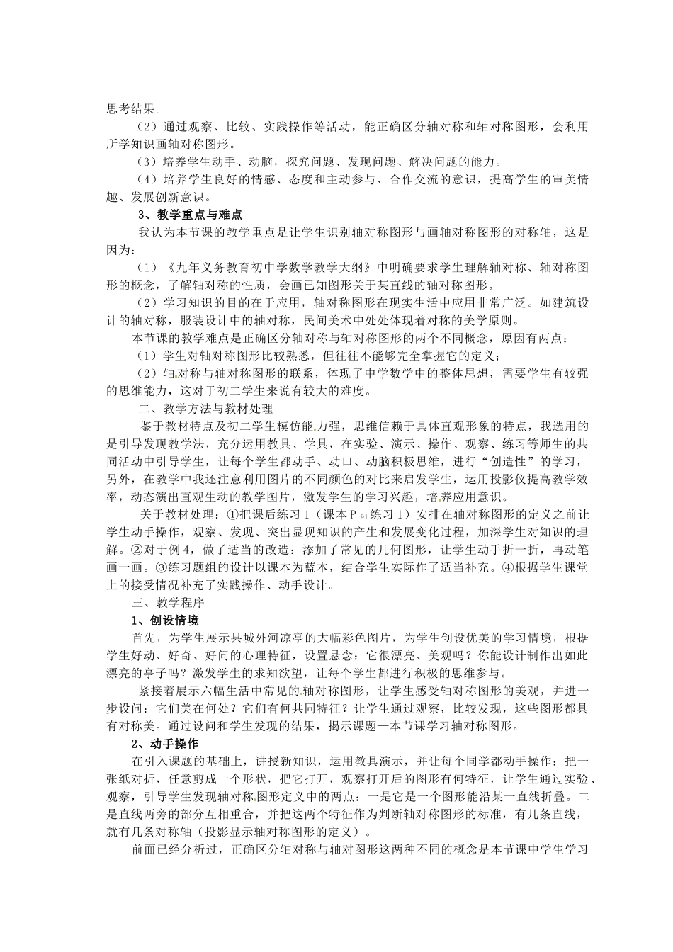 浙江省温岭市城南中学全国初中青年数学教师优秀课评比九年级数学《轴对称图形》教案_第2页