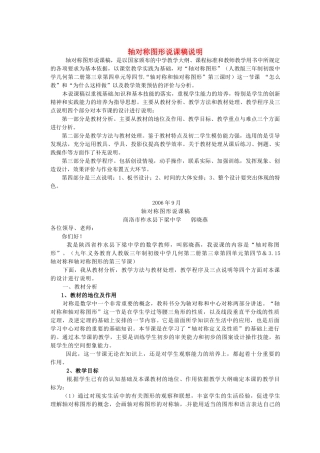 浙江省温岭市城南中学全国初中青年数学教师优秀课评比九年级数学《轴对称图形》教案