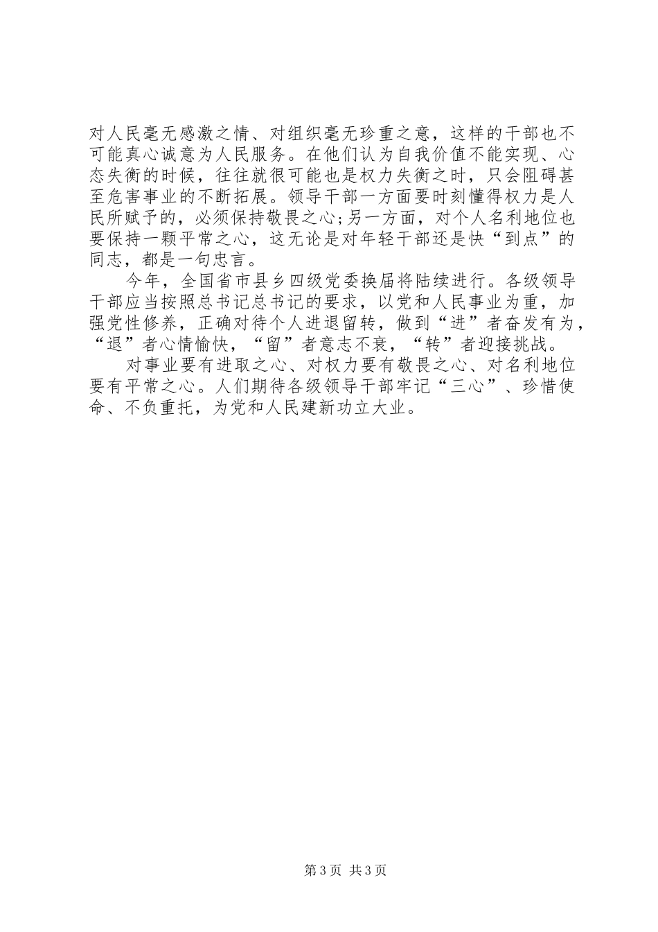 党员干部要以三心对待工作事业心得体会_第3页