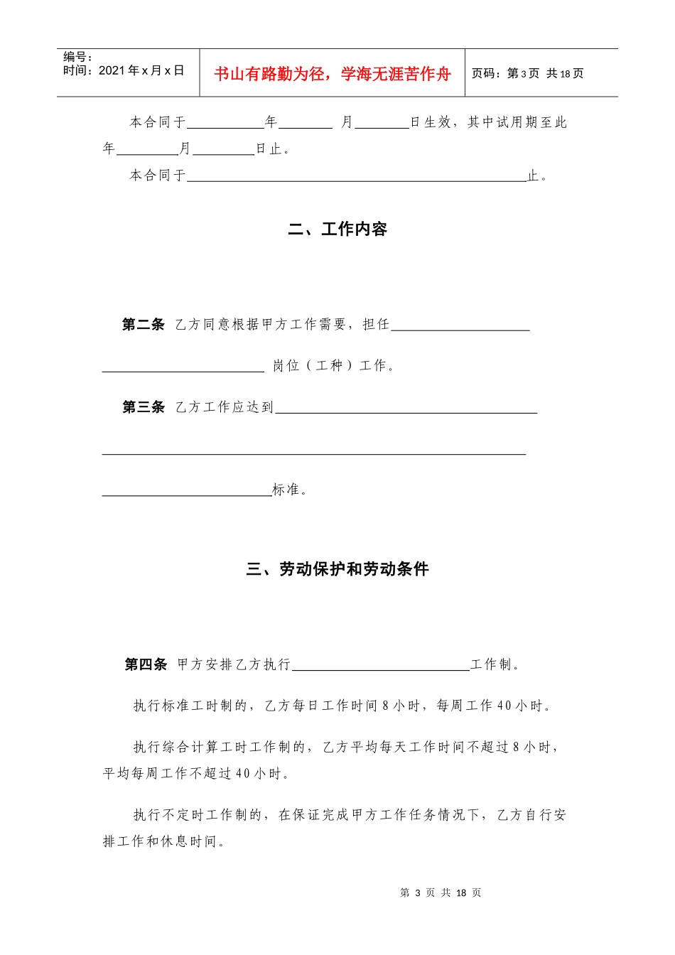 劳动合同书(北京市劳动和社会保障局监制)_第3页
