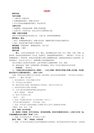 八年级语文下册 第19课《春酒》教学设计 新人教版-新人教版初中八年级下册语文教案