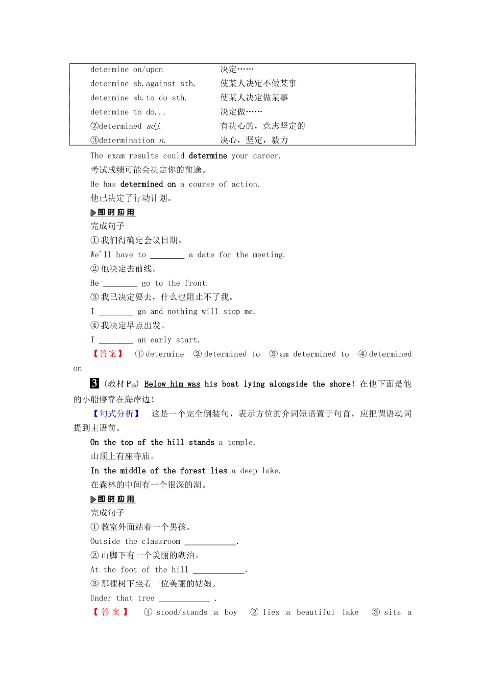 高中英语 Unit 2 Sailing the oceans Section Ⅲ Learning about Language讲义 新人教版选修9-新人教版高二选修9英语教案_第2页