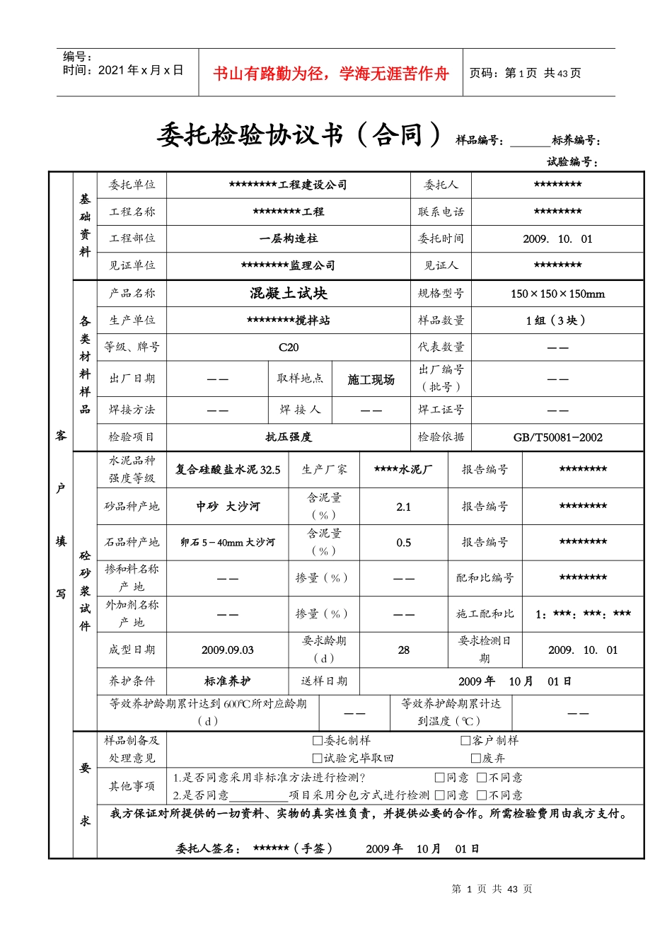 委托检验协议书-填写样表_第1页