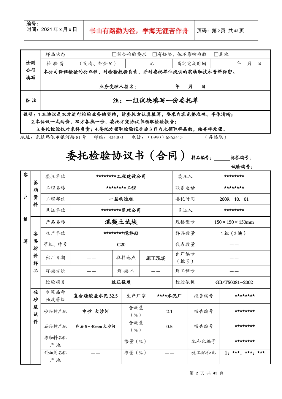 委托检验协议书-填写样表_第2页