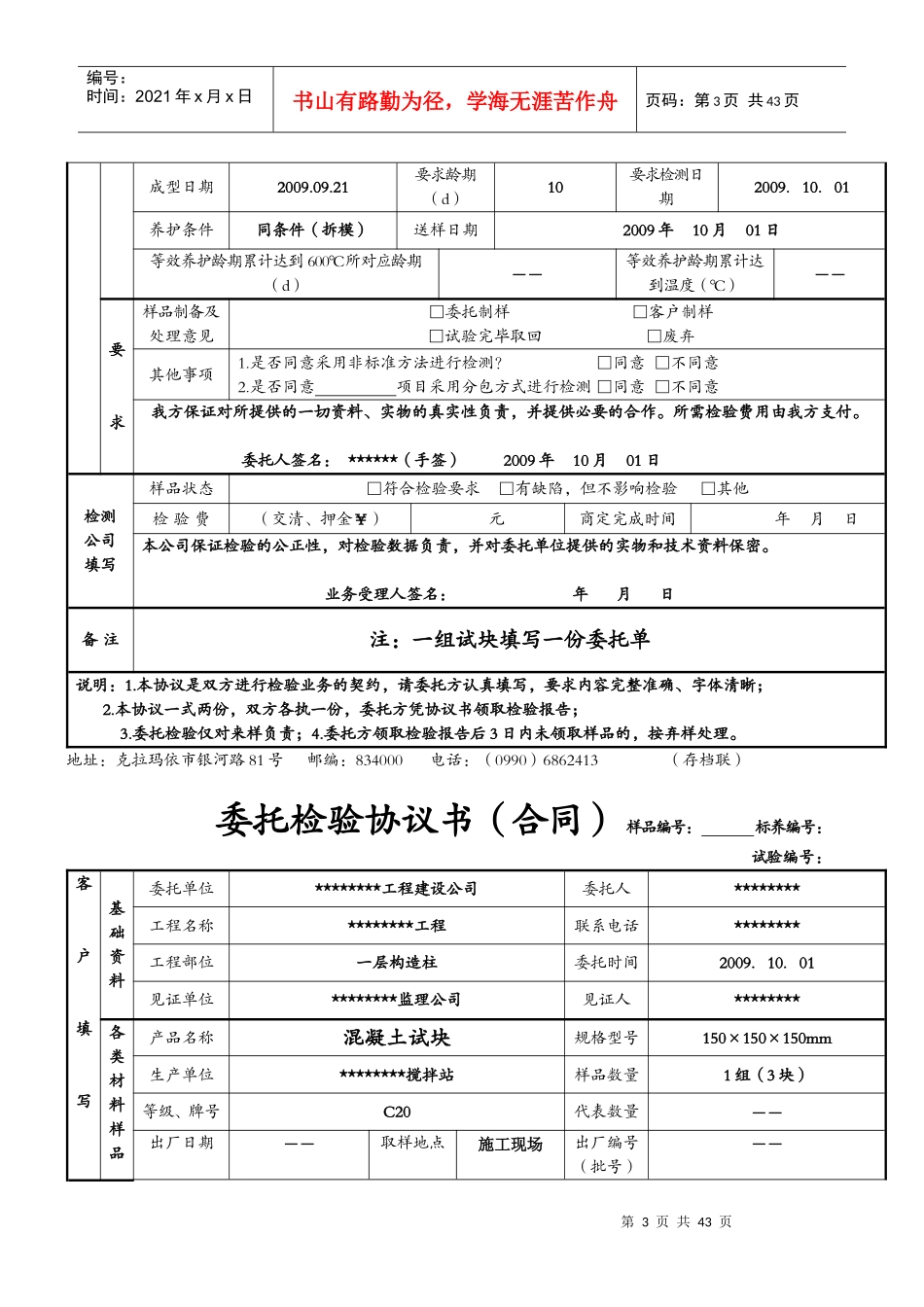 委托检验协议书-填写样表_第3页