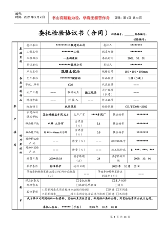 委托检验协议书-填写样表