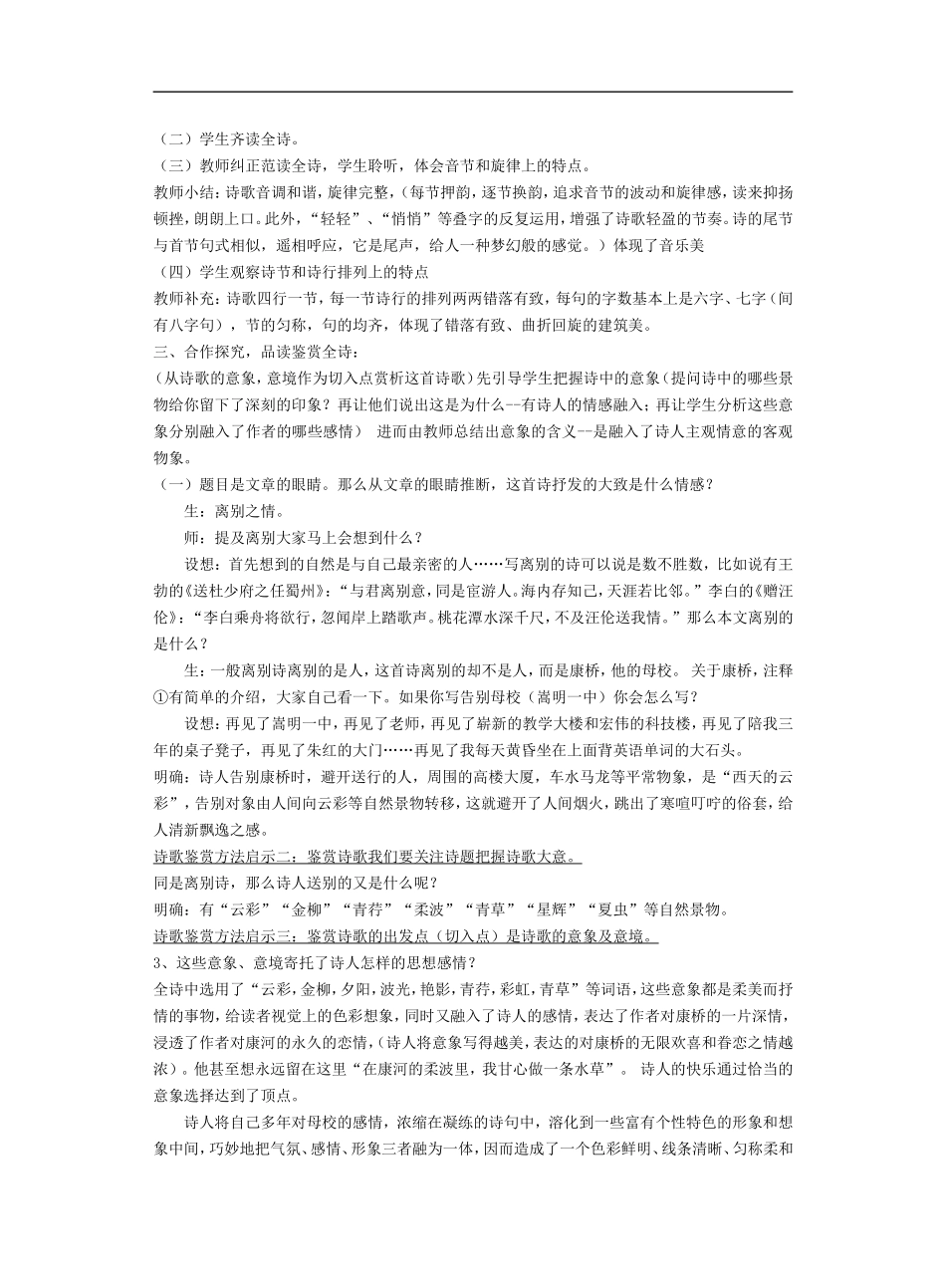 高一语文再别康桥》教案设计精选人教版_第2页