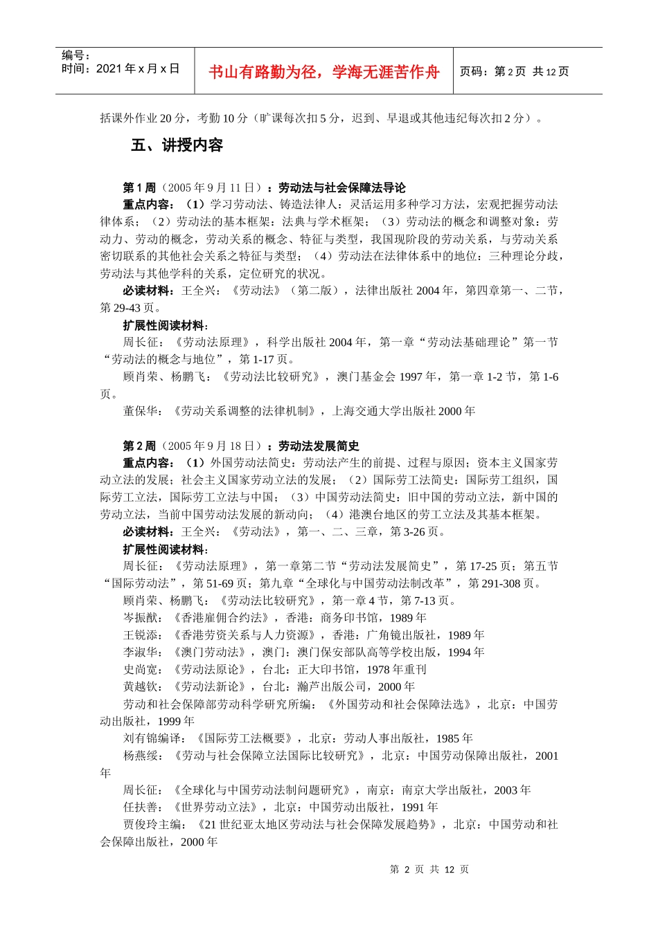 北师大珠海分校法律与行政学院何志辉讲师_第2页