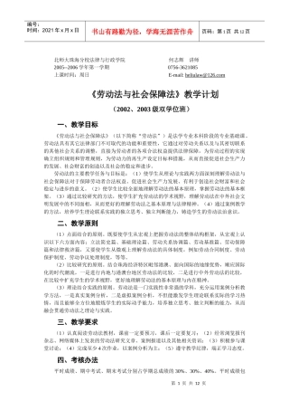 北师大珠海分校法律与行政学院何志辉讲师