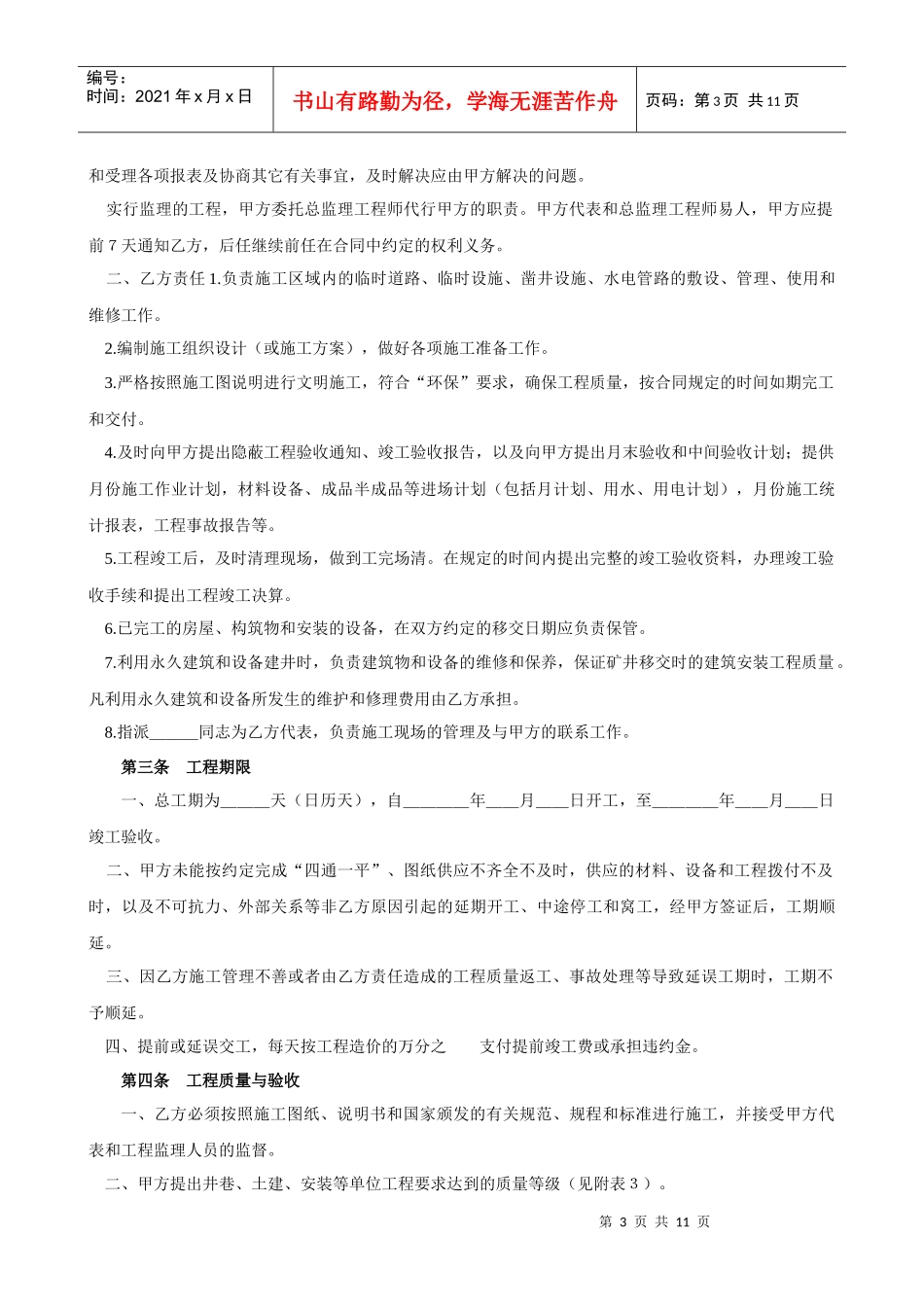 煤矿建筑安装工程承包合同（GF-97-0207）_第3页