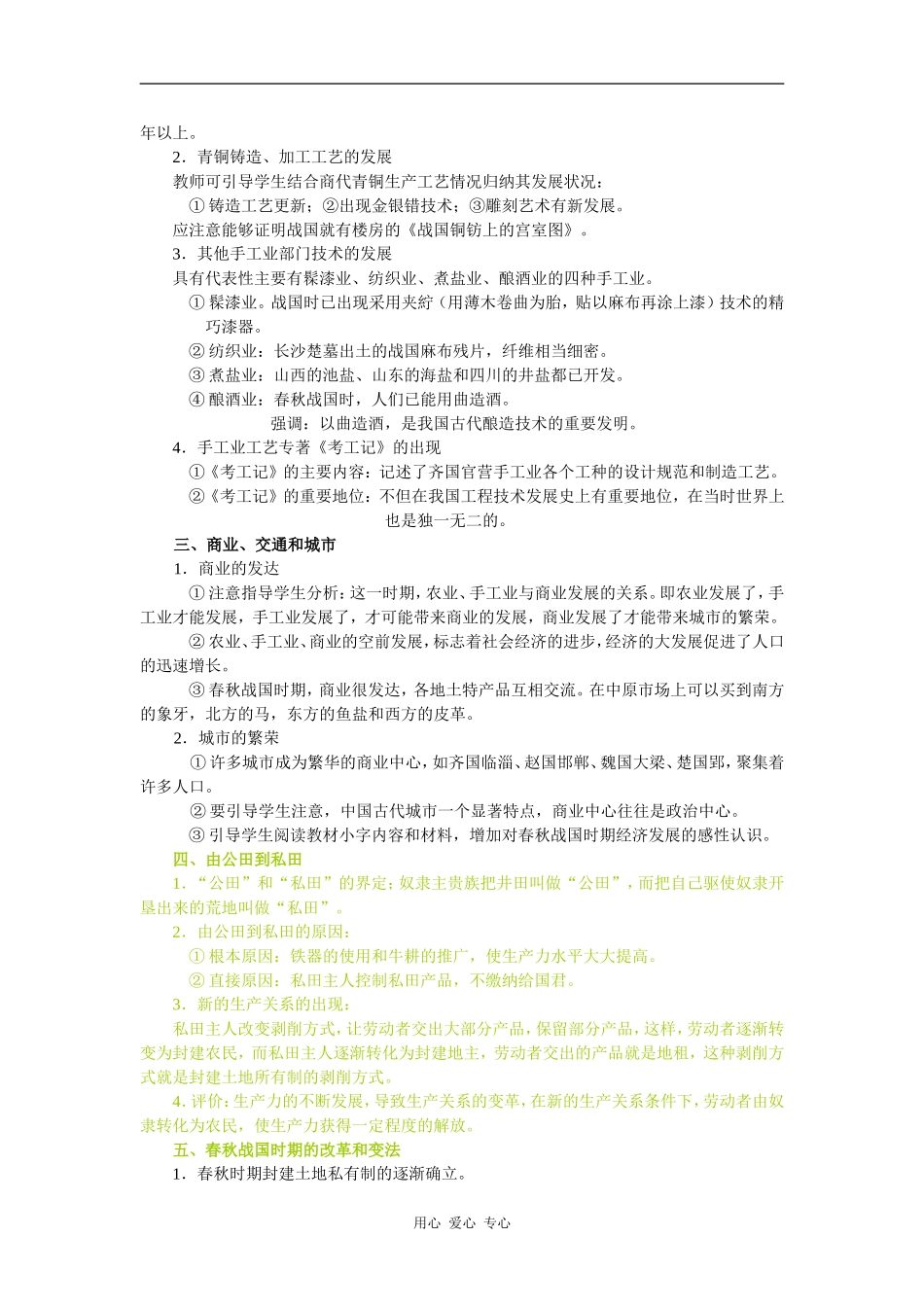 高中历史春秋战国时期的社会经济和社会变革1_第2页