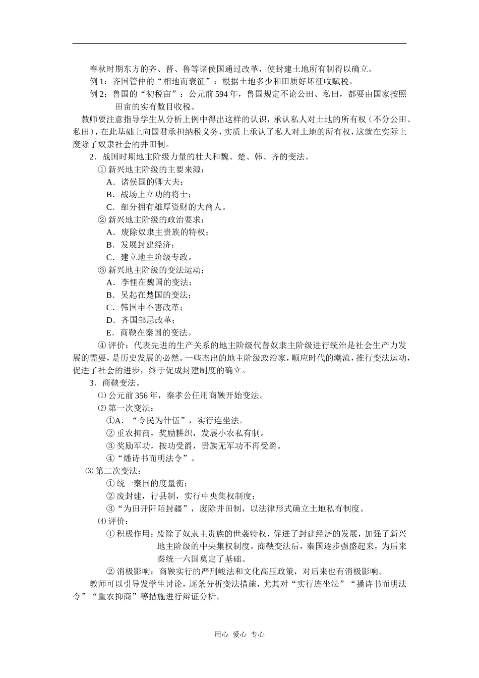 高中历史春秋战国时期的社会经济和社会变革1_第3页