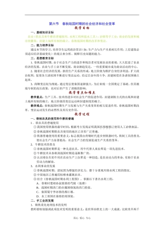 高中历史春秋战国时期的社会经济和社会变革1