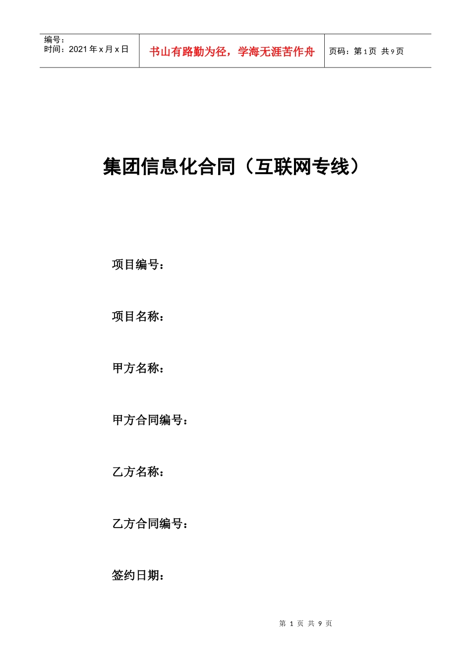 互联网专线合同模板_第1页