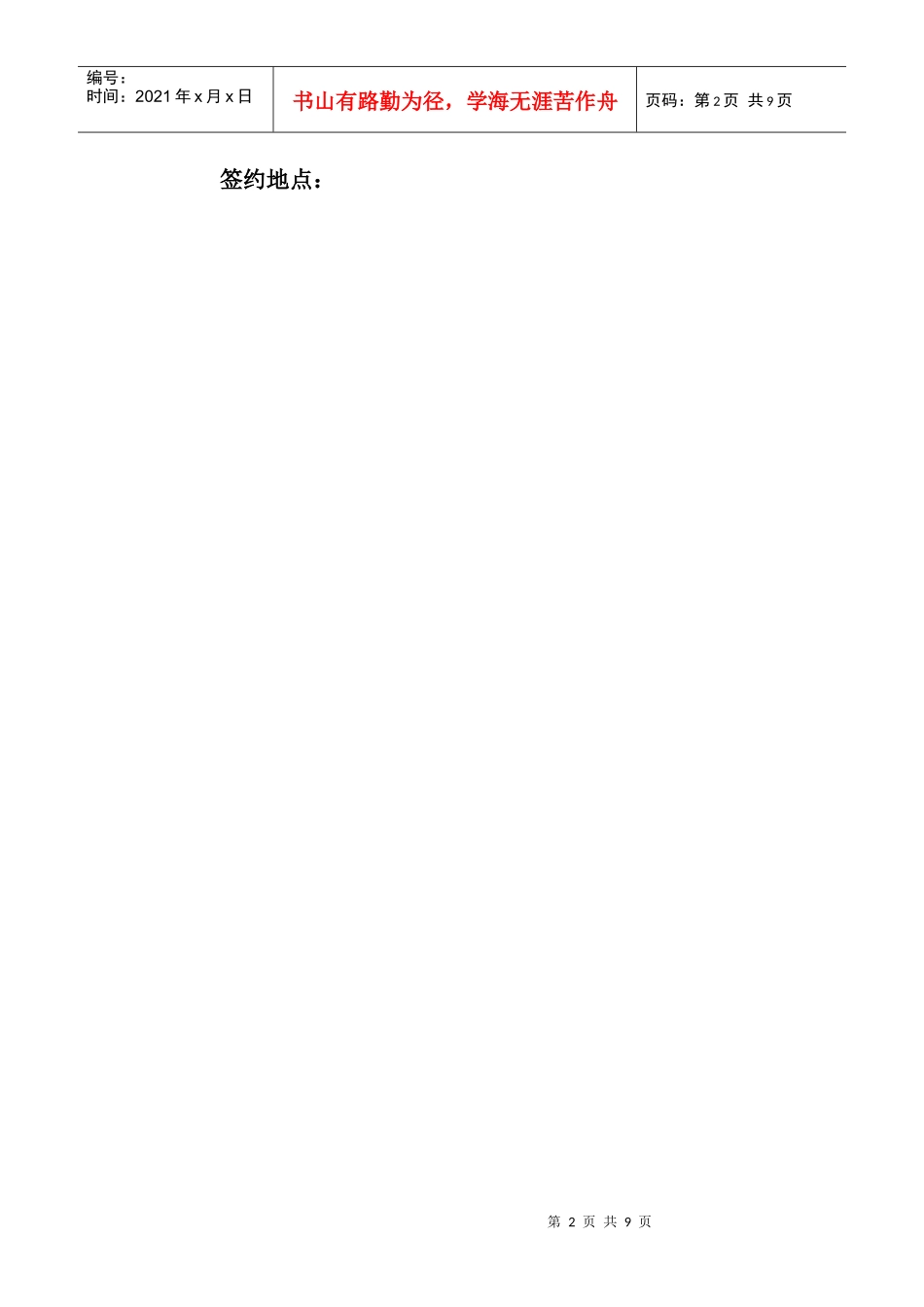 互联网专线合同模板_第2页