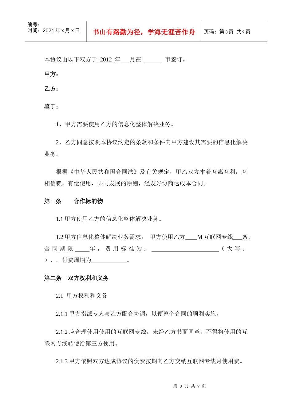 互联网专线合同模板_第3页