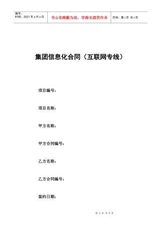 互联网专线合同模板