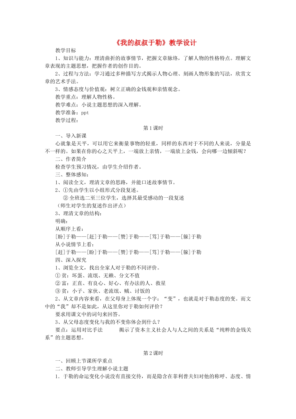 八年级语文下册 第三单元 15《我的叔叔于勒》教学设计 鲁教版五四制-鲁教版五四制初中八年级下册语文教案_第1页