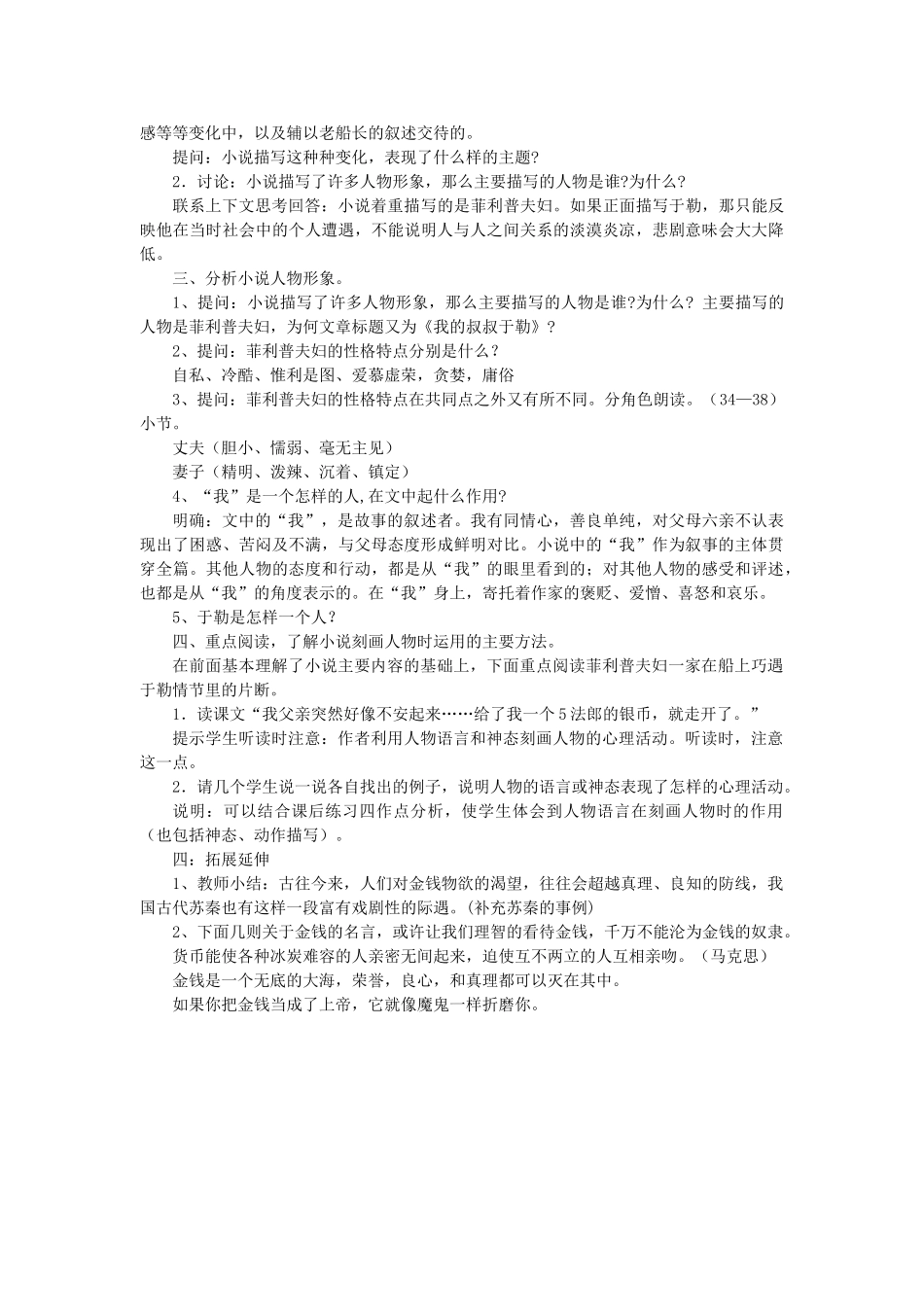 八年级语文下册 第三单元 15《我的叔叔于勒》教学设计 鲁教版五四制-鲁教版五四制初中八年级下册语文教案_第2页