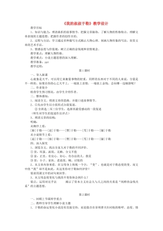 八年级语文下册 第三单元 15《我的叔叔于勒》教学设计 鲁教版五四制-鲁教版五四制初中八年级下册语文教案
