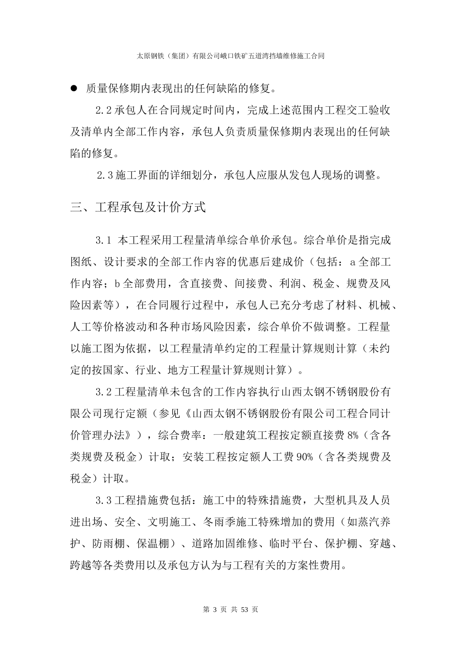 五道湾挡墙维修合同_第3页