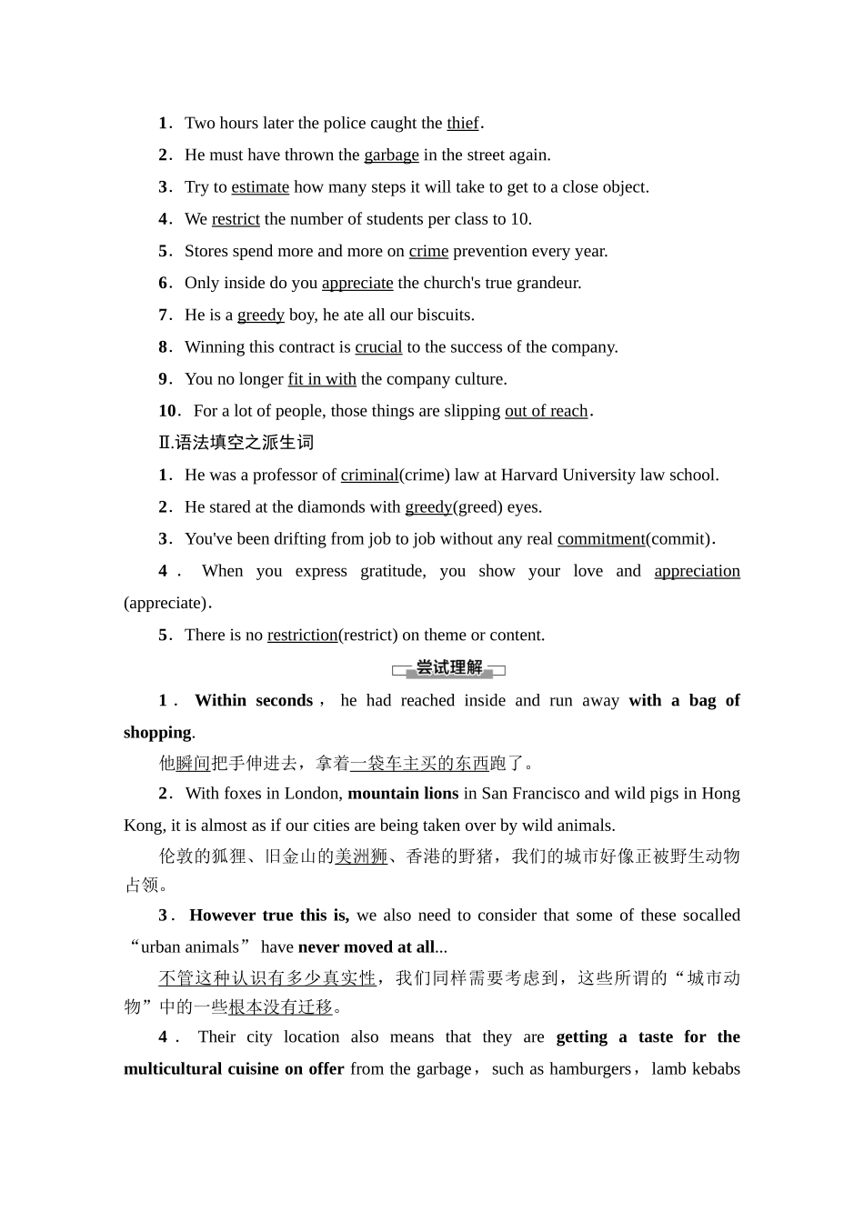 高中英语 Unit 6 Survival预习 新知早知道1教师用书 外研版选择性必修第二册-外研版高二全册英语教案_第2页