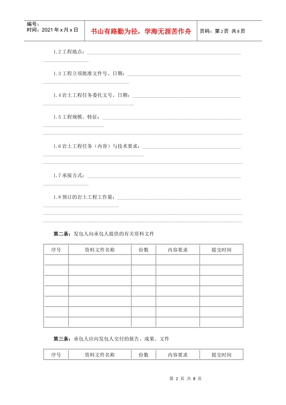 《建设工程勘察合同（二）》[示范文本]_第2页