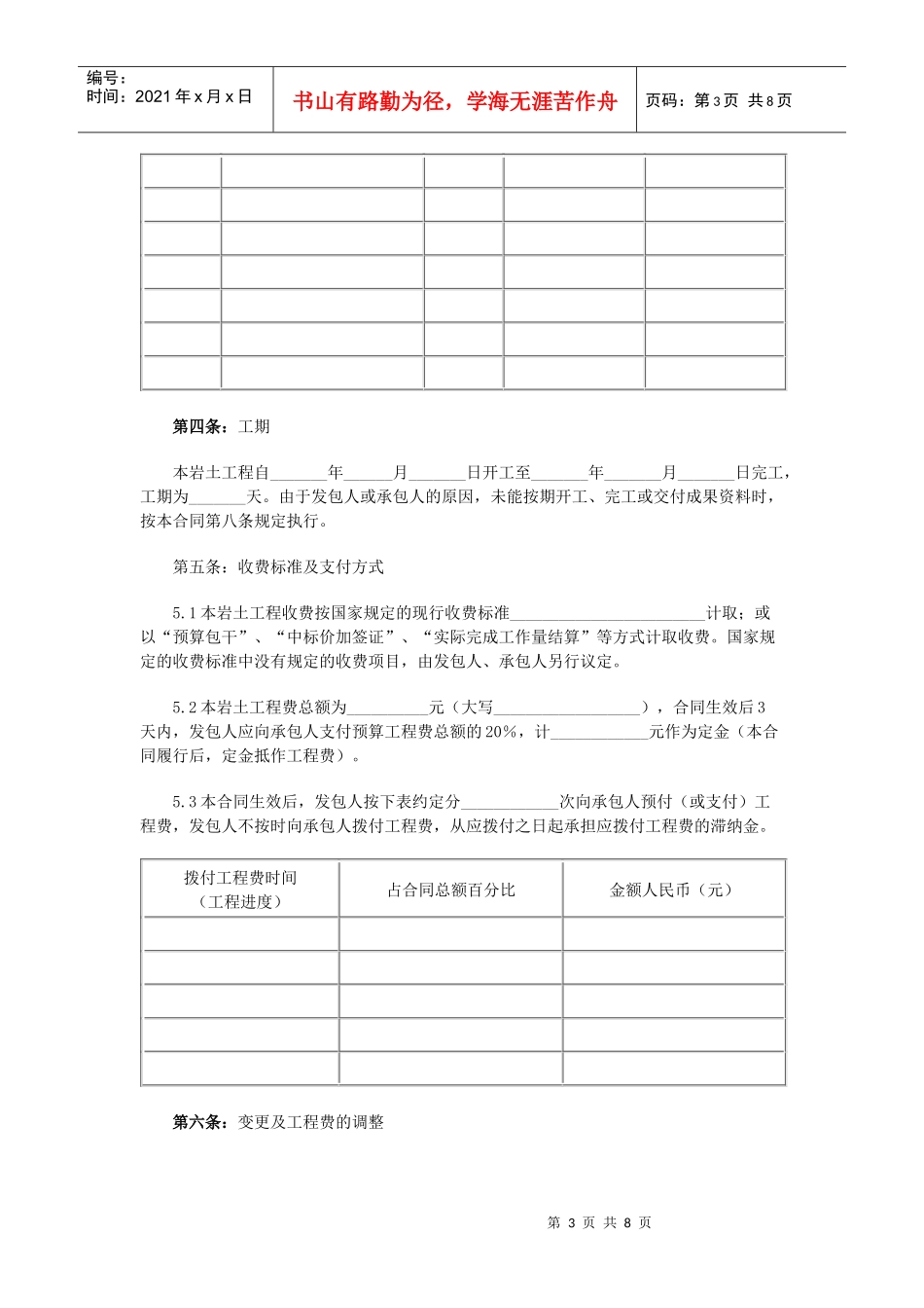 《建设工程勘察合同（二）》[示范文本]_第3页