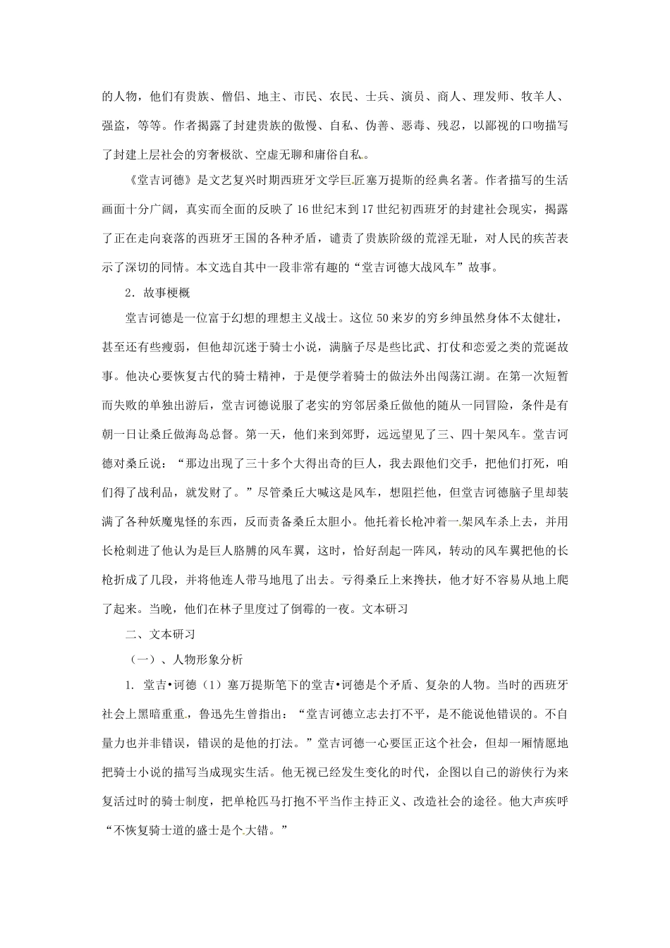 八年级语文下册 第10课《堂吉诃德大战风车》教案 冀教版_第2页