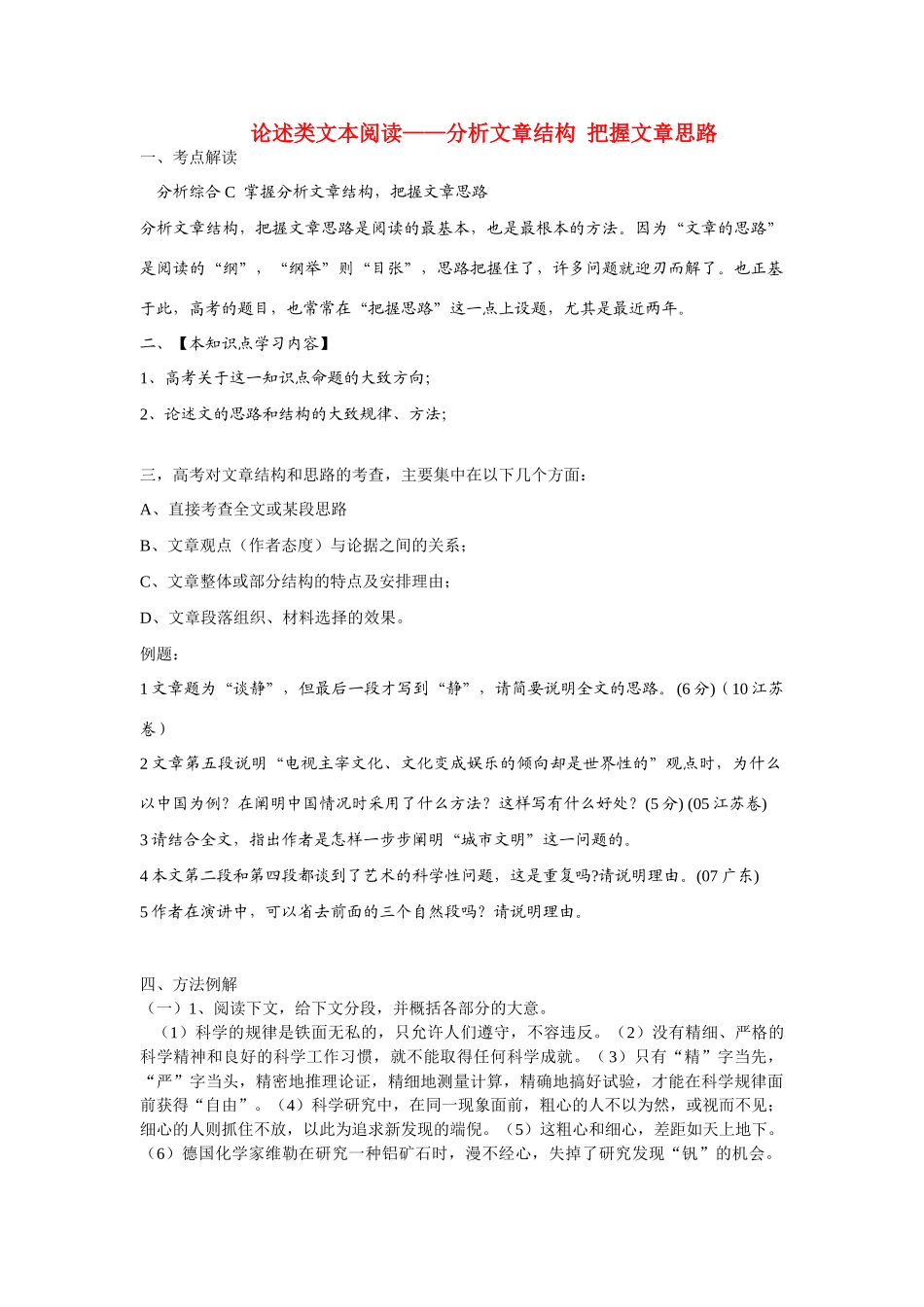 高中语文 论述类文本阅读-分析文章结构把握文章思路教案_第1页