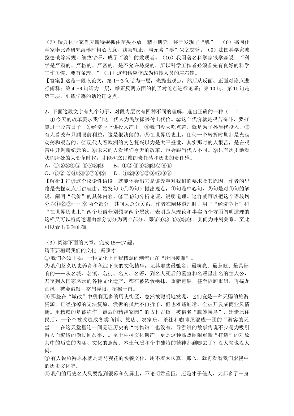 高中语文 论述类文本阅读-分析文章结构把握文章思路教案_第2页
