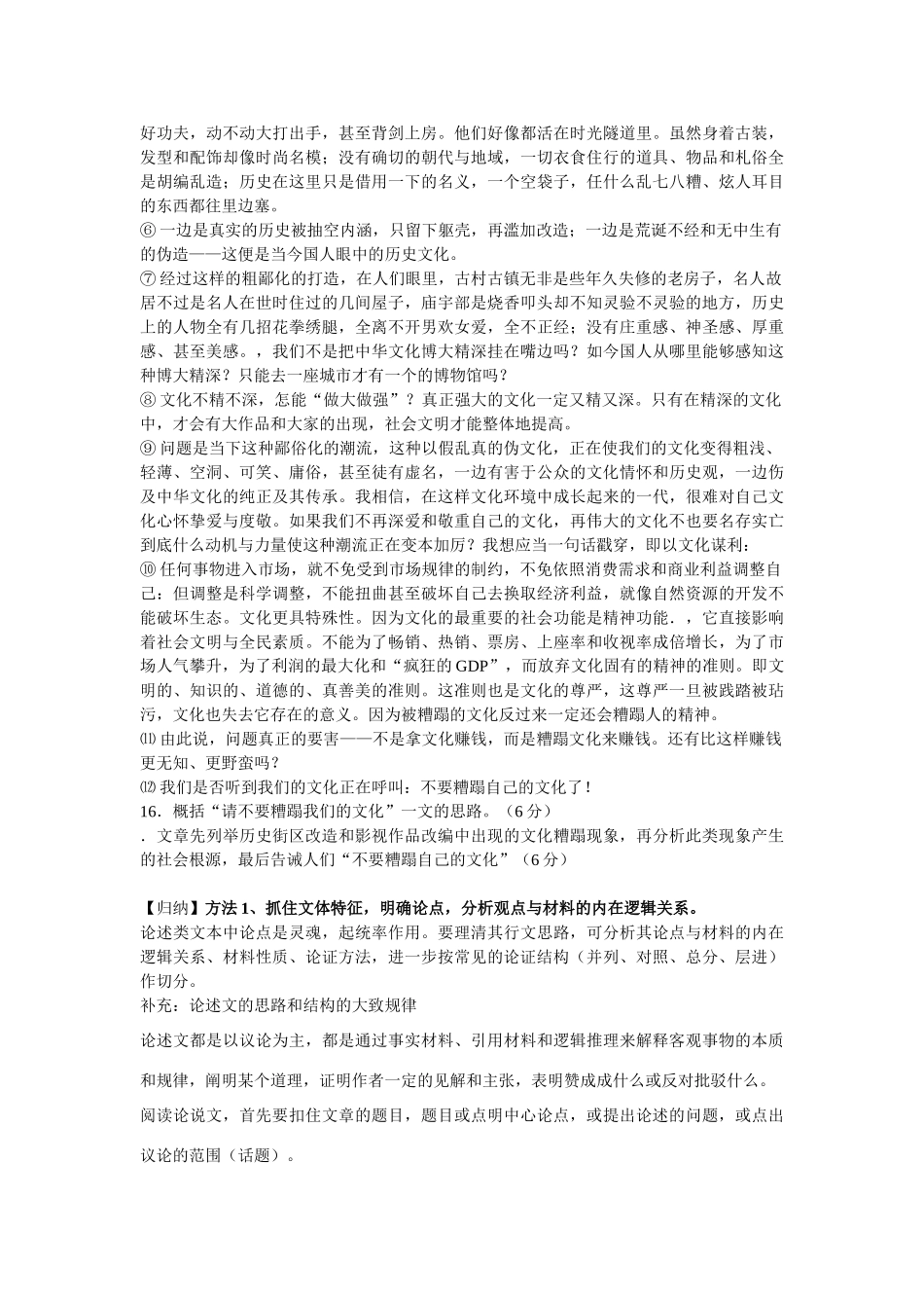 高中语文 论述类文本阅读-分析文章结构把握文章思路教案_第3页