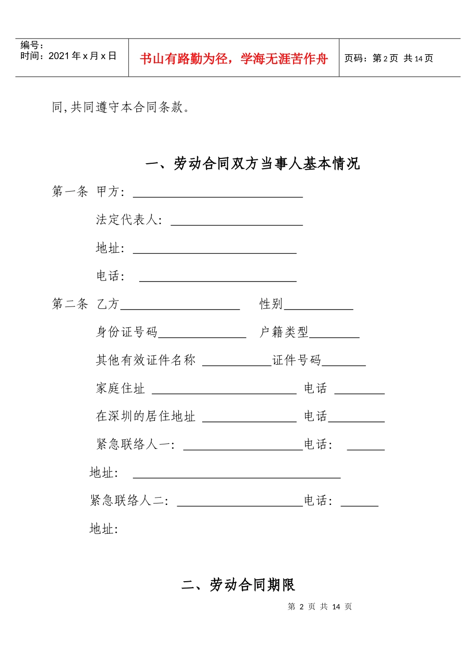 （固定期限）劳动合同（定稿）_第2页