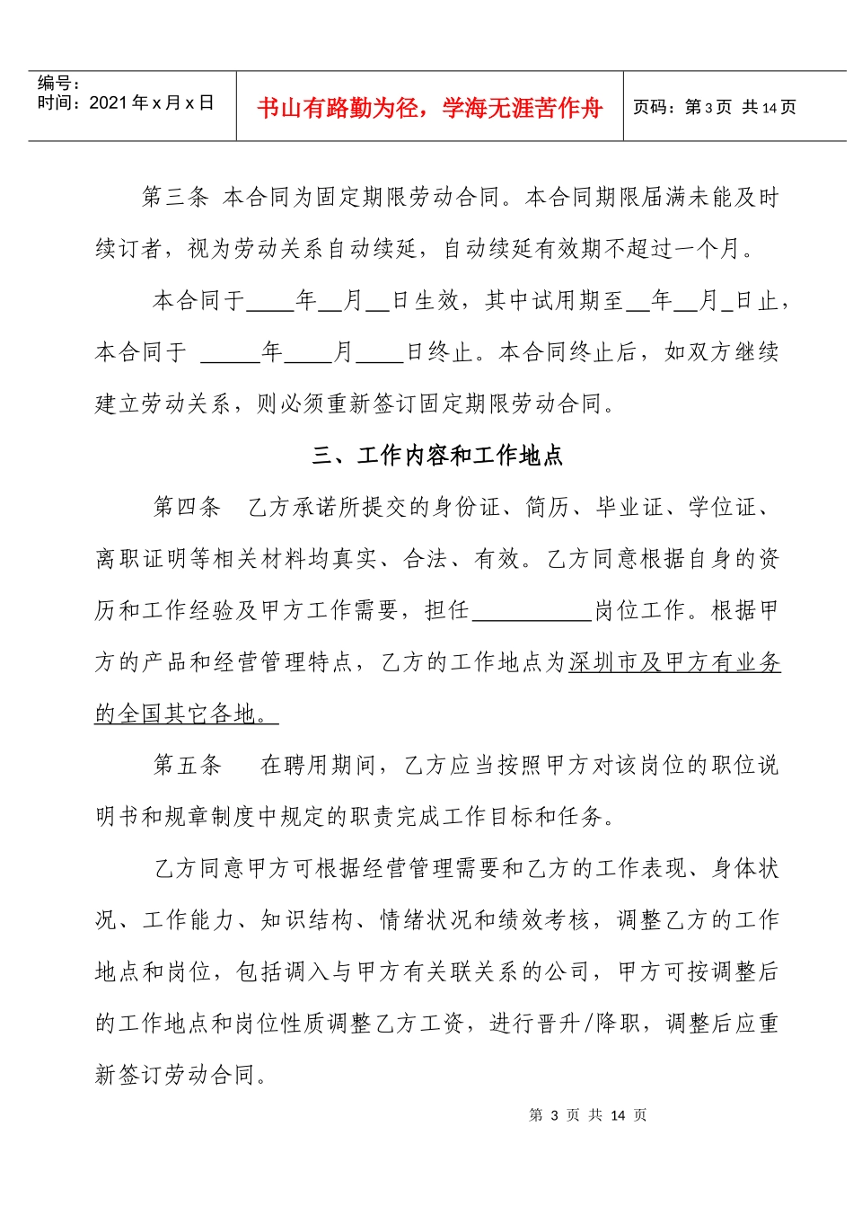 （固定期限）劳动合同（定稿）_第3页